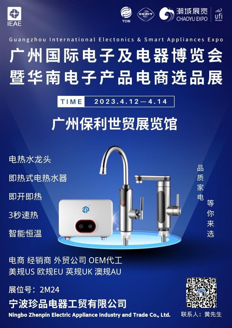 Vegyen részt a nemzetközi elektronikai és elektromos készülékek kiállításán a Guangzhou Poly világkereskedelmi kiállítási csarnokban